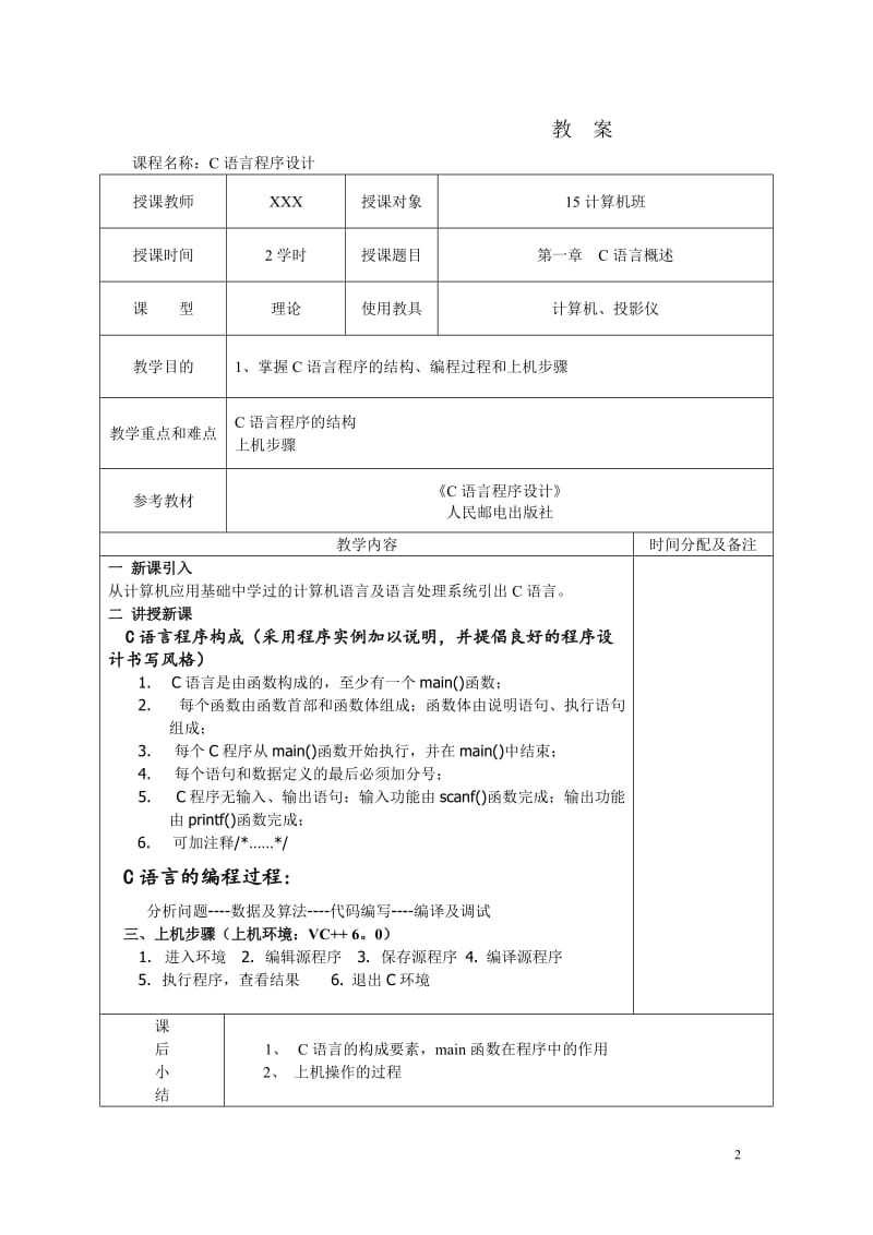 C语言程序设计教案_第2页