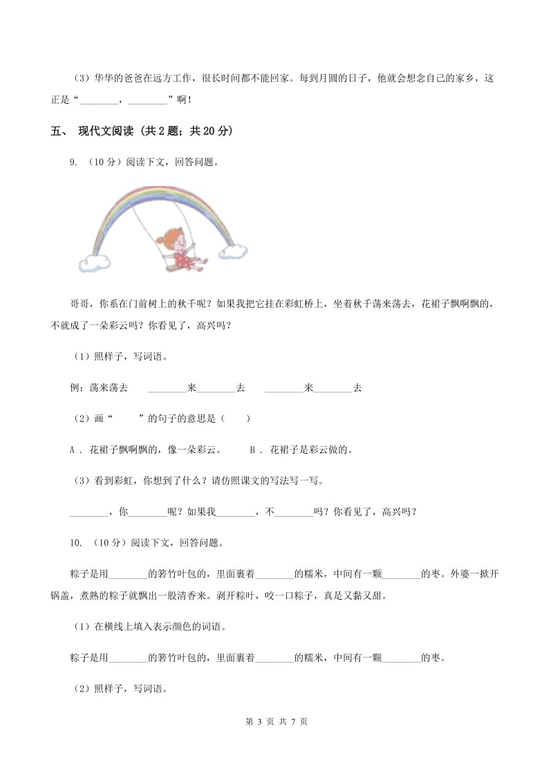 部编版2019-2020学年一年级下学期语文期中考试模拟试卷B卷_第3页