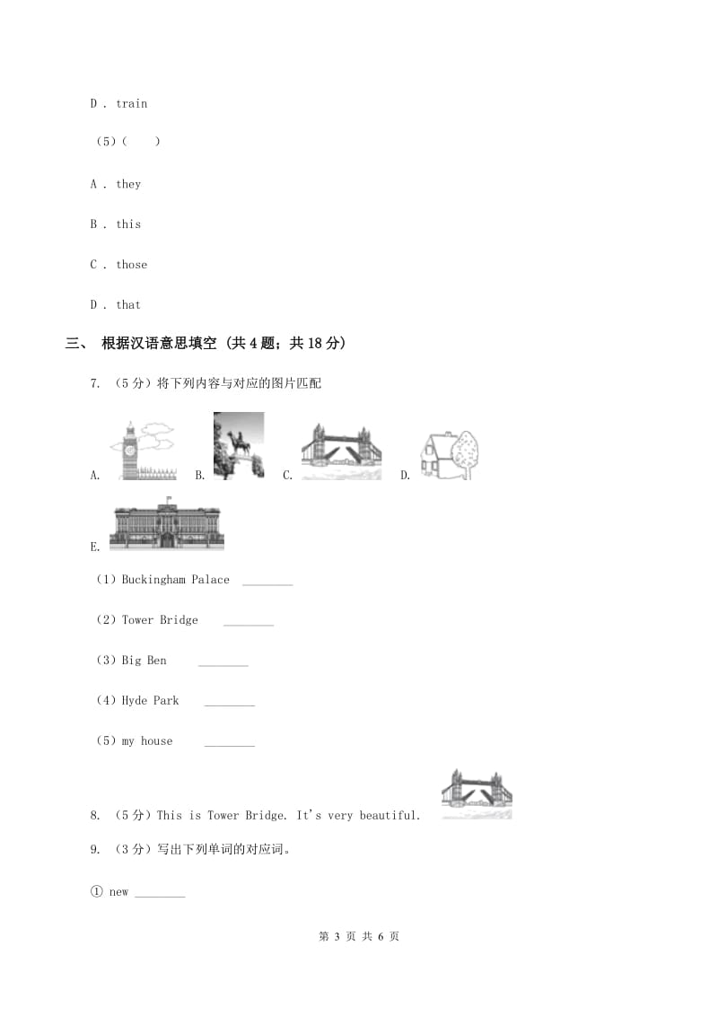 外研版（三起点）英语四年级下册Module 2 Unit 2 It’s very old同步检测B卷_第3页