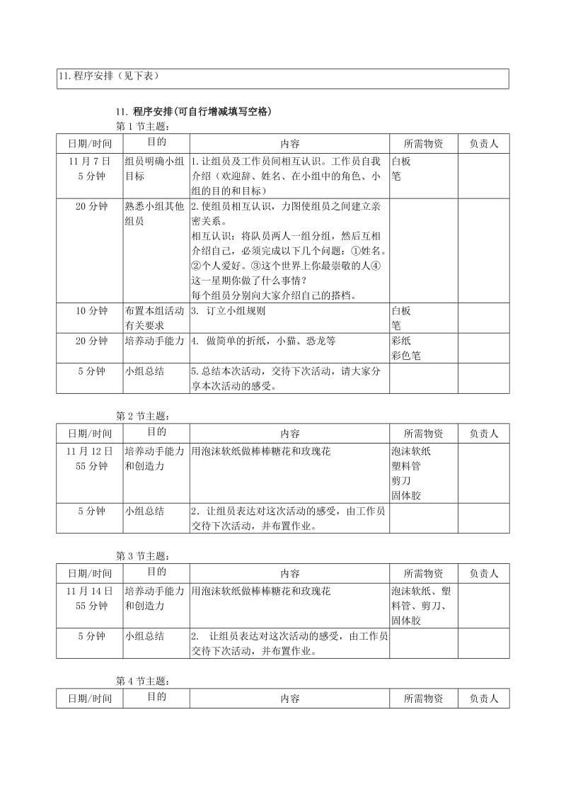 社工手工兴趣小组计划及经费申请书_第2页