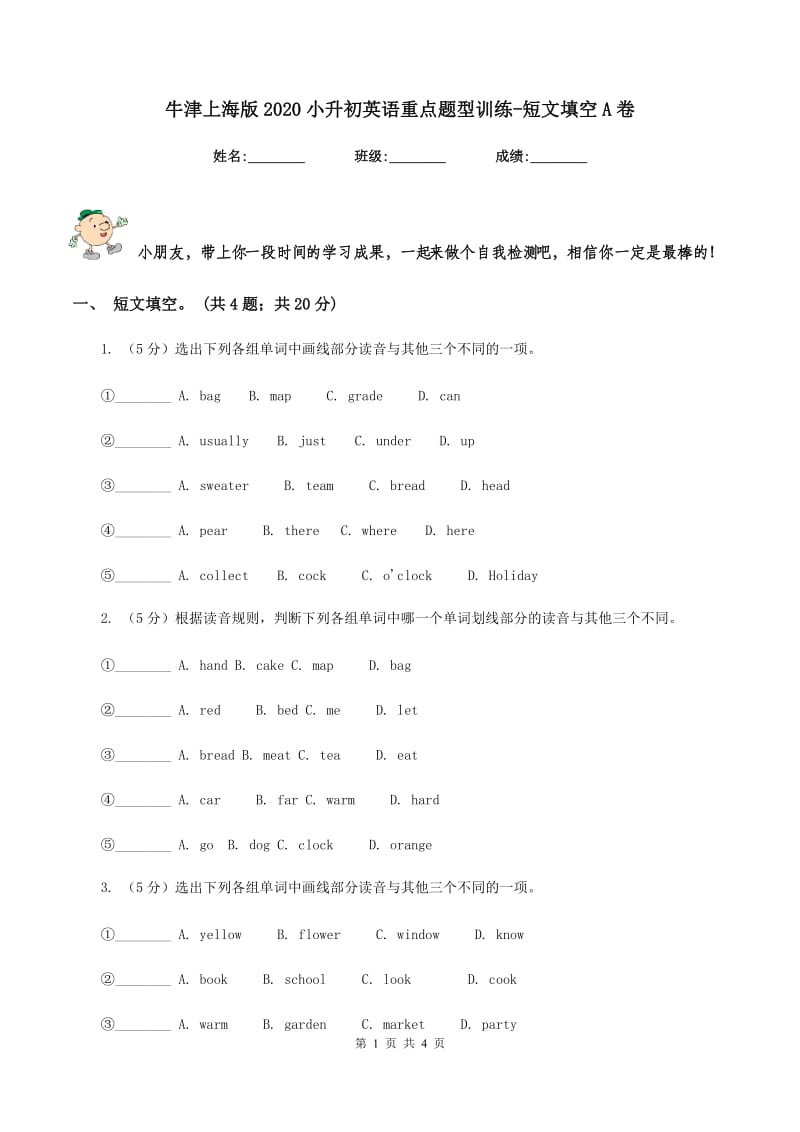 牛津上海版2020小升初英语重点题型训练-短文填空A卷_第1页