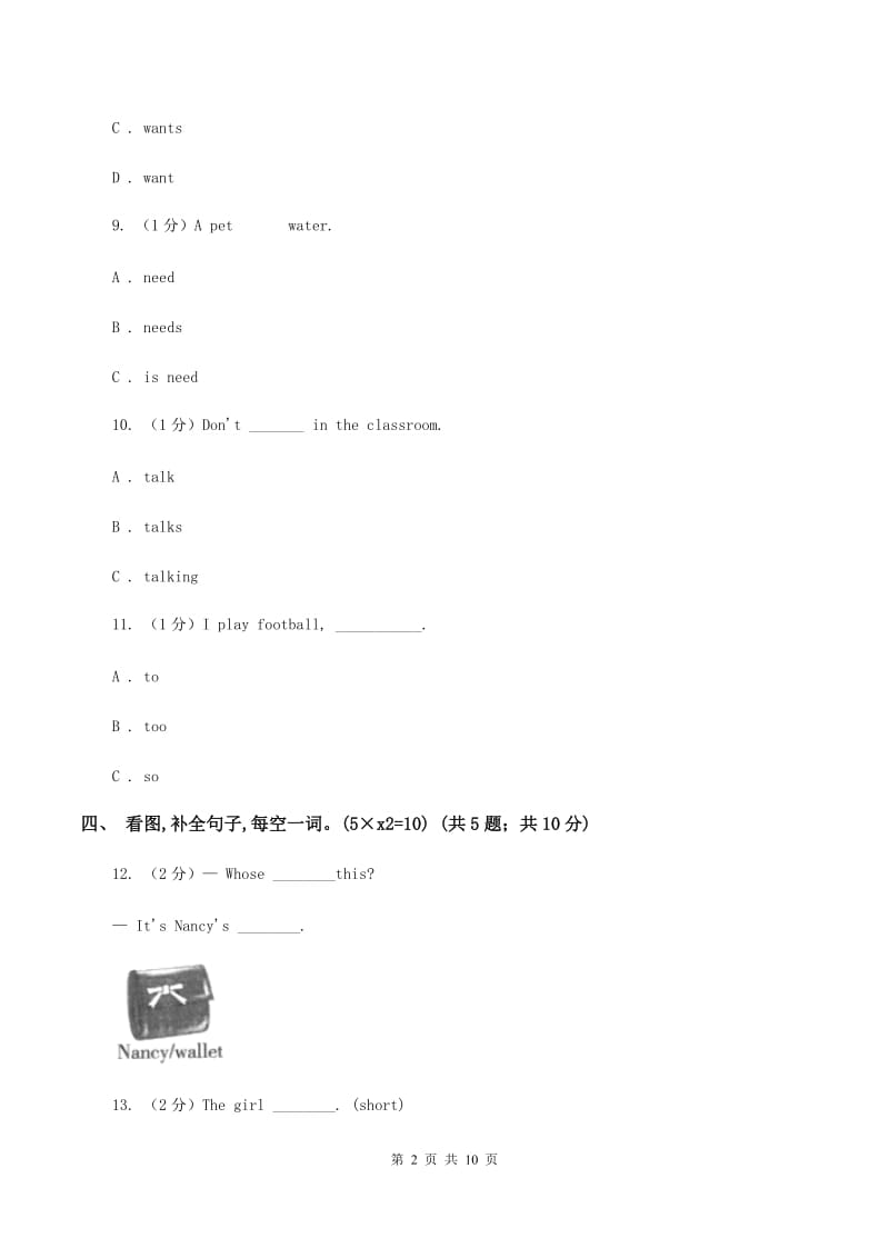 鄂教版2019-2020学年六年级下学期英语期末考试试卷C卷_第2页