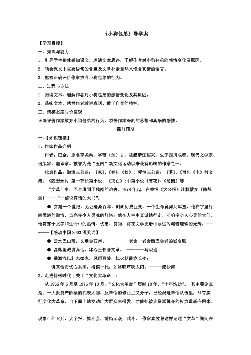 《小狗包弟》导学案_第1页