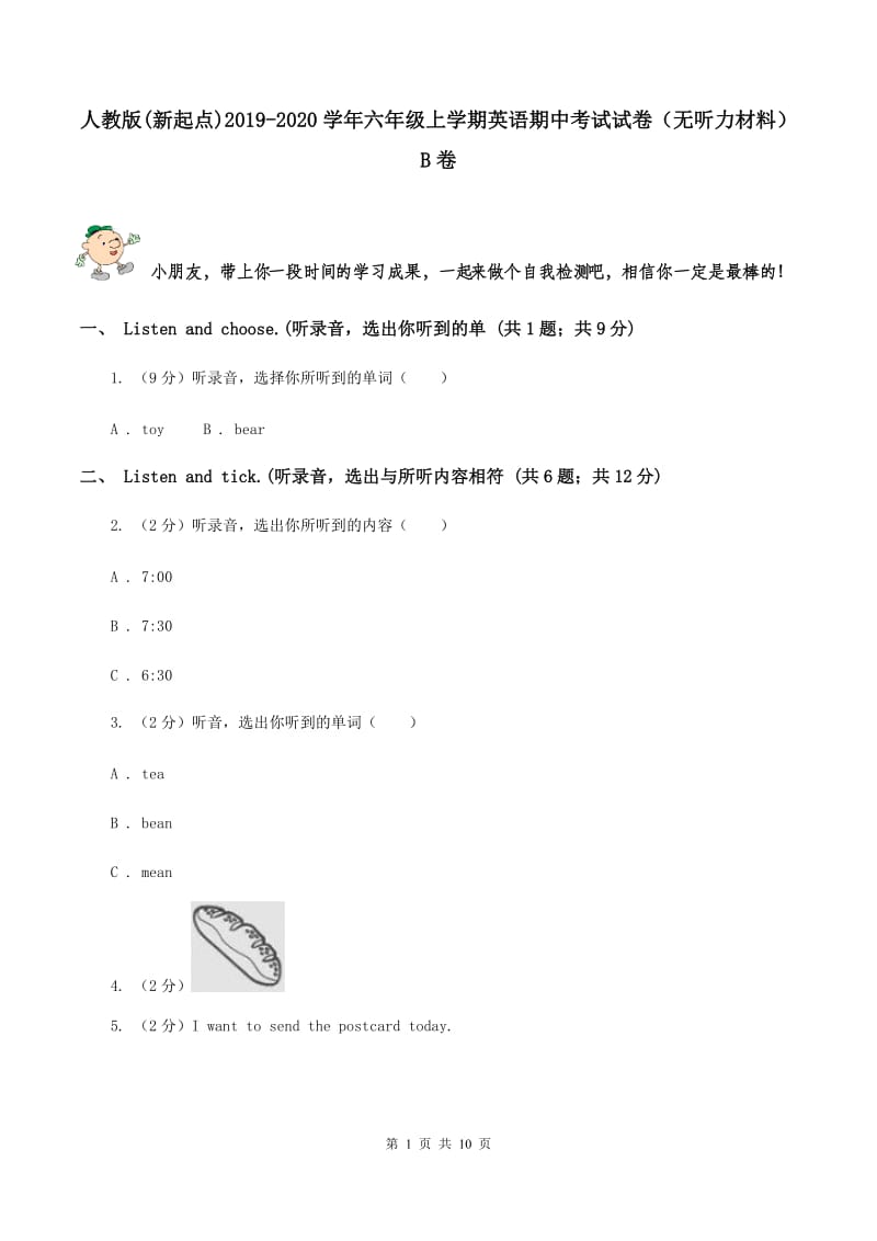 人教版(新起点)2019-2020学年六年级上学期英语期中考试试卷（无听力材料）B卷_第1页