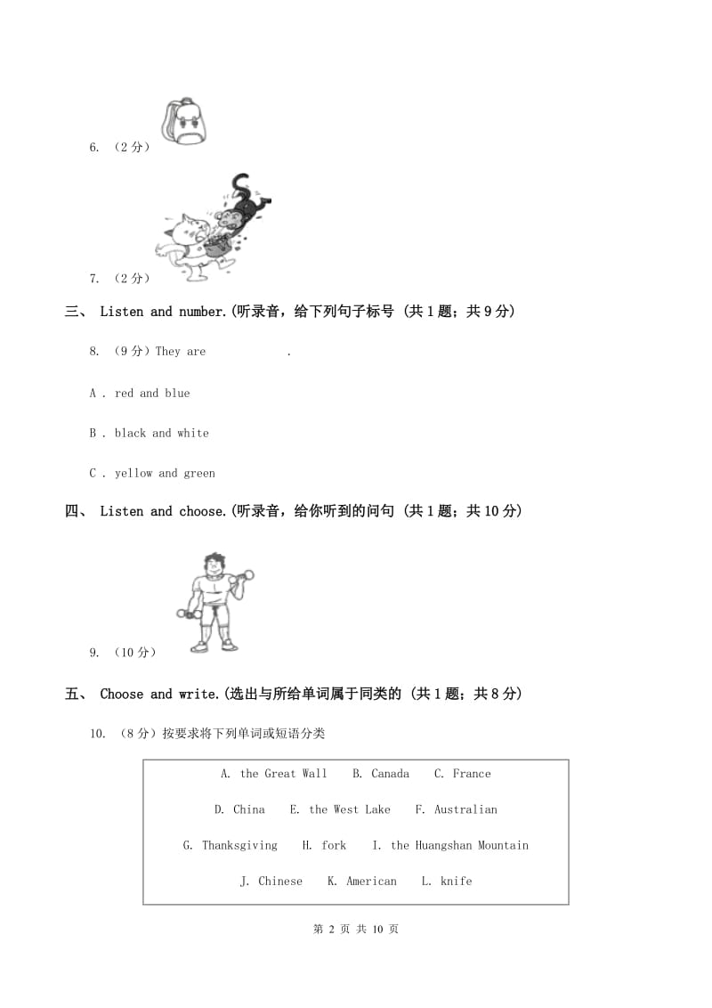 人教版(新起点)2019-2020学年六年级上学期英语期中考试试卷（无听力材料）B卷_第2页