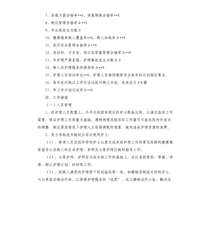 护士未来工作计划.docx_第2页