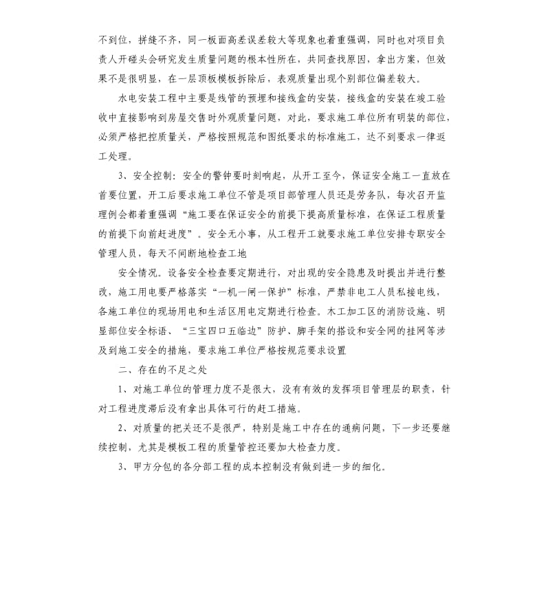 土建个人年度工作总结.docx_第2页