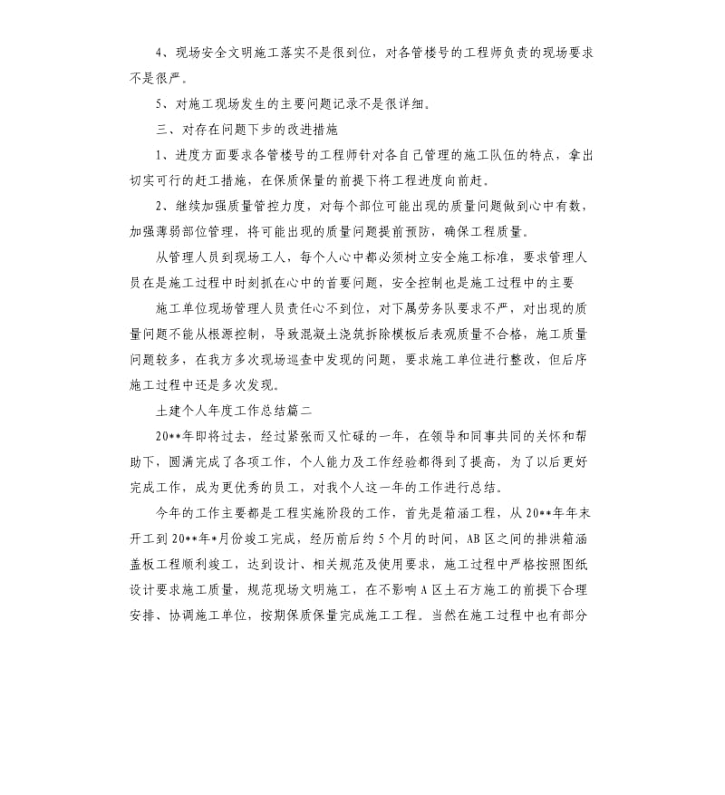 土建个人年度工作总结.docx_第3页