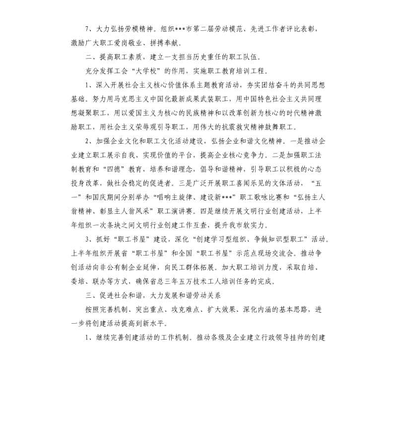 工会下半年工作计划.docx_第2页