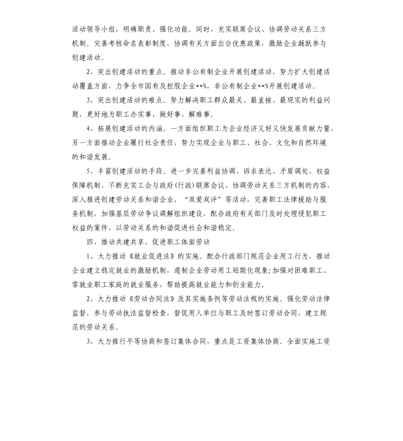 工会下半年工作计划.docx_第3页