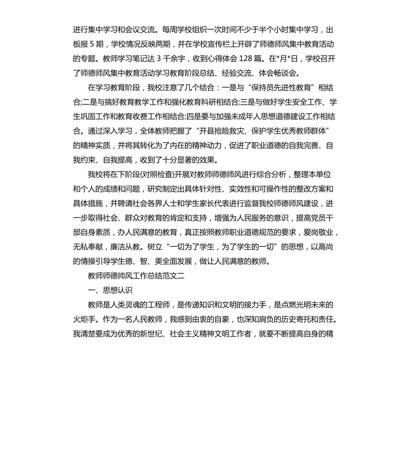 教师师德帅风工作总结.docx_第2页