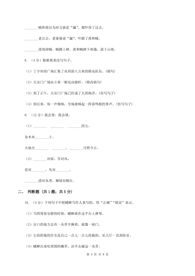 人教统编版2019-2020年二年级上学期语文期末模拟试卷C卷_第3页