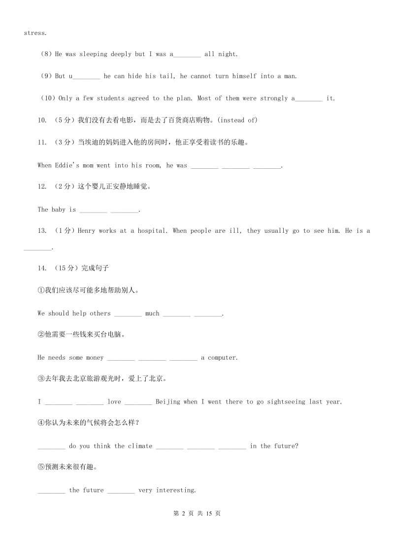 人教版八年级英语上学期Units 4－6教材梳理C卷_第2页