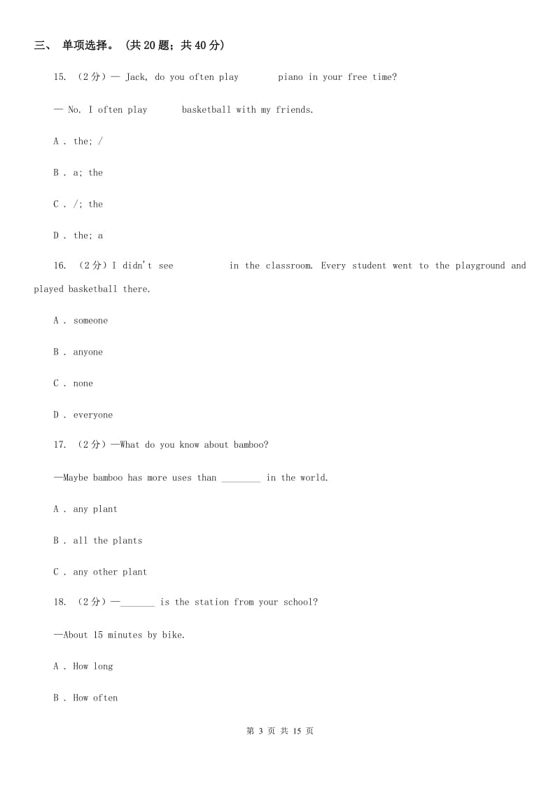 人教版八年级英语上学期Units 4－6教材梳理C卷_第3页