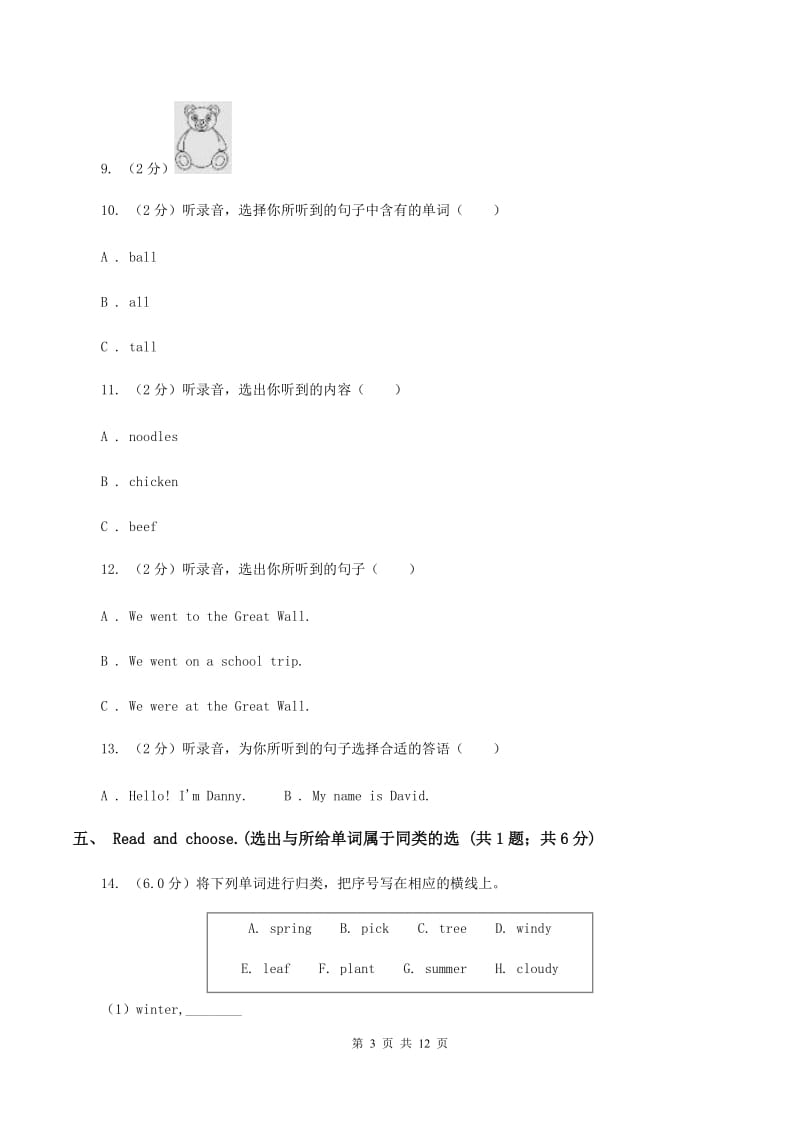 牛津版2019-2020学年五年级上学期英语期中考试试卷（无听力材料）B卷_第3页