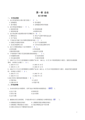 《基礎會計學》課后習題答案