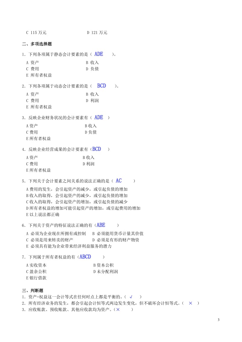 《基础会计学》课后习题答案_第3页