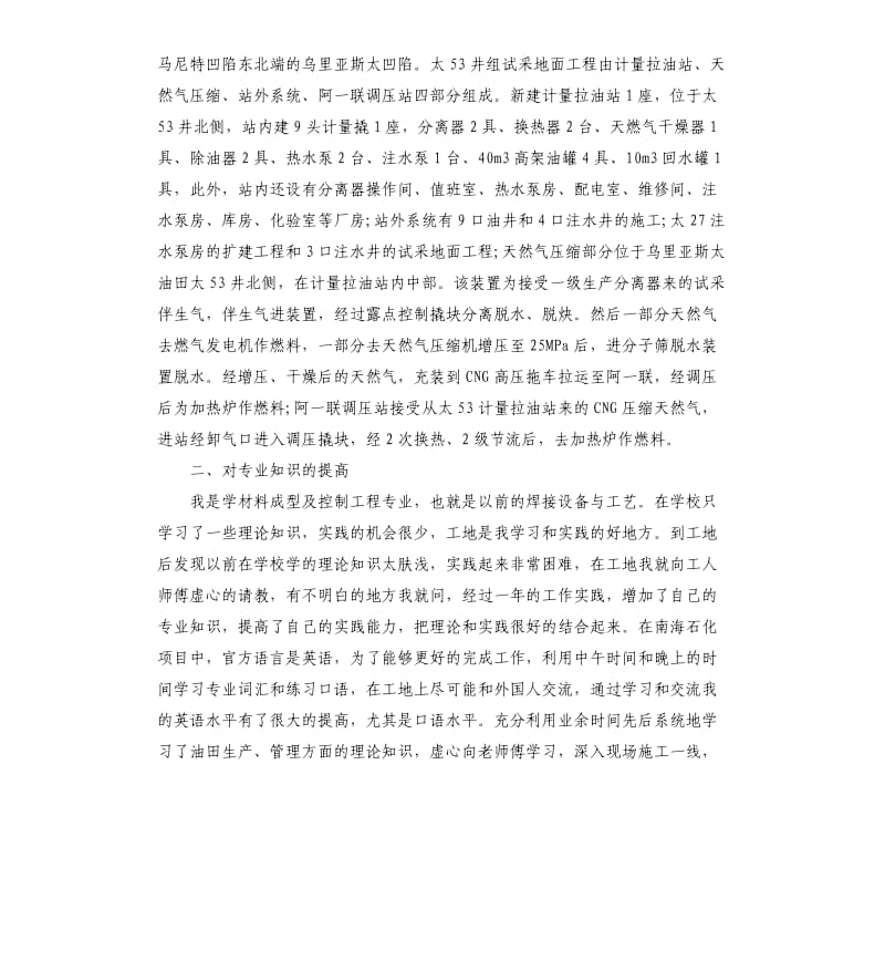 建筑工程师个人工作总结三篇 .docx_第2页