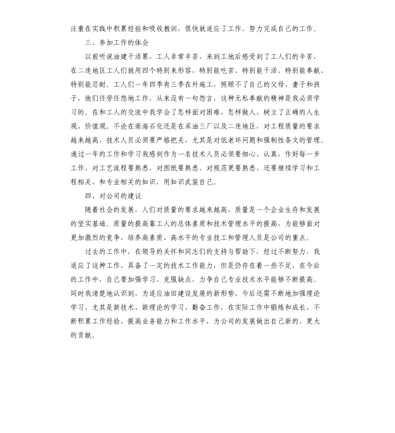 建筑工程师个人工作总结三篇 .docx_第3页