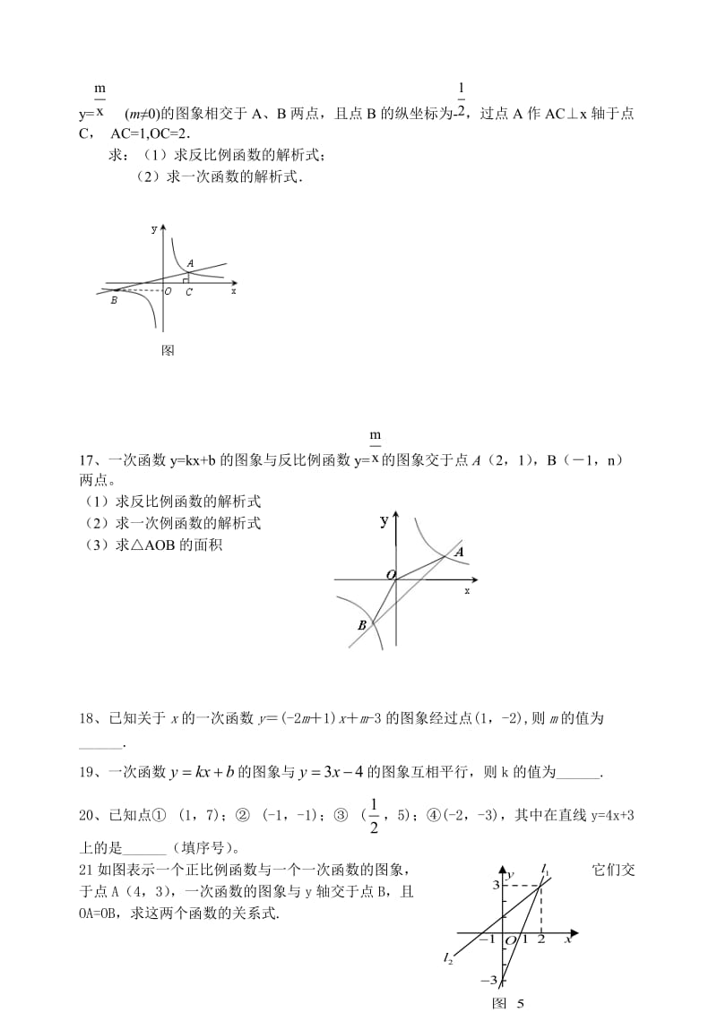 一次函数反比例函数练习题_第3页