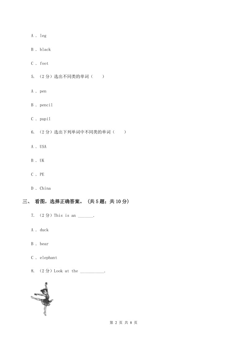 外研版（一起点）小学英语二年级上册Module 3单元测试卷D卷_第2页