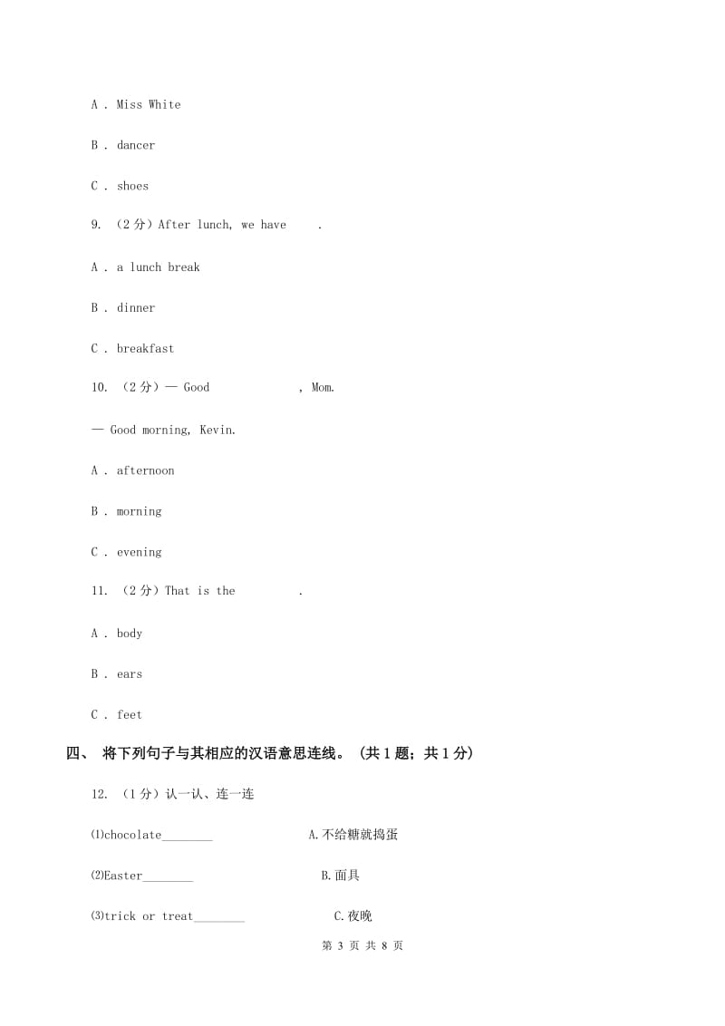 外研版（一起点）小学英语二年级上册Module 3单元测试卷D卷_第3页