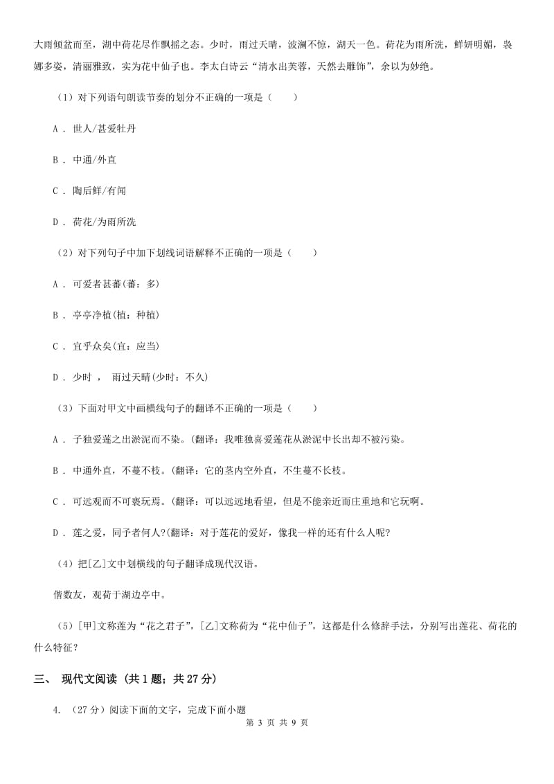 鄂教版2020届九年级语文毕业班中考模拟试卷D卷_第3页