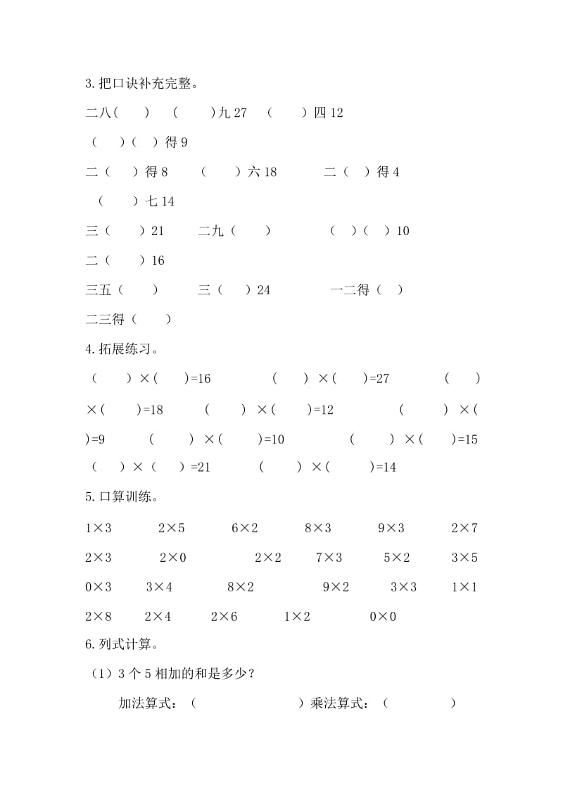 2和3的乘法口诀练习题_第2页