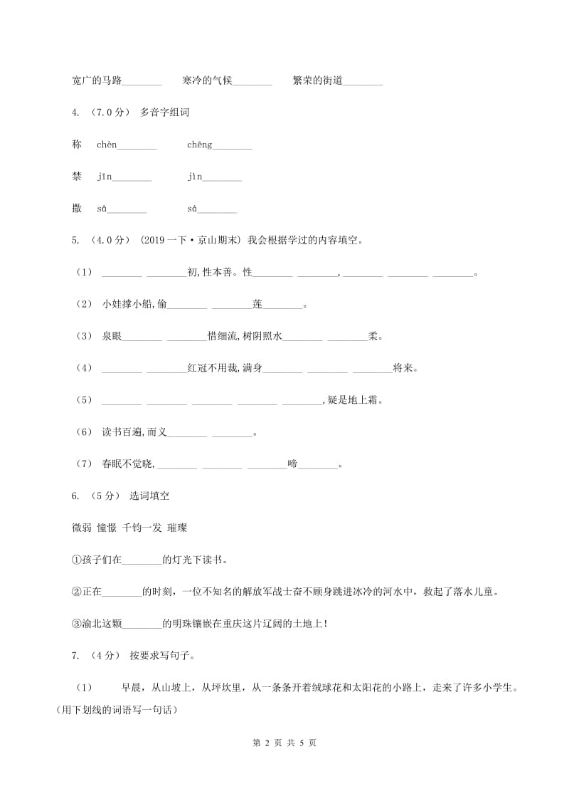 语文版2019-2020年一年级上学期语文期末统考卷B卷_第2页