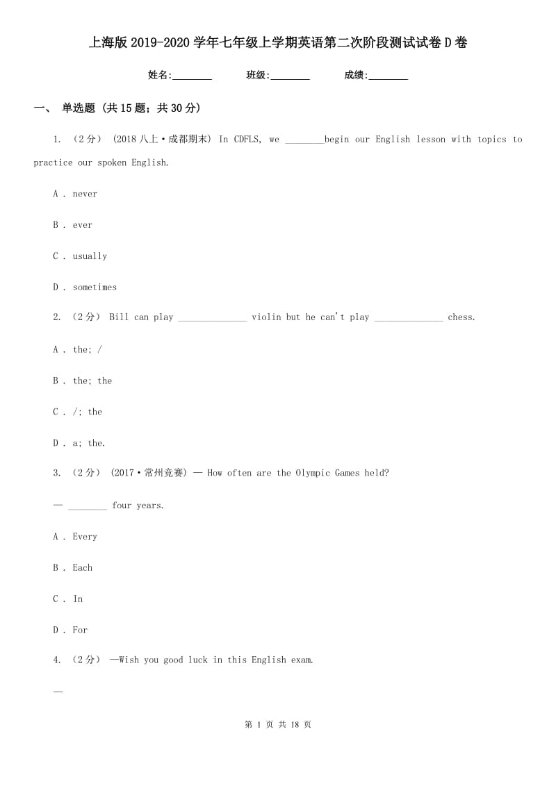 上海版2019-2020学年七年级上学期英语第二次阶段测试试卷D卷_第1页