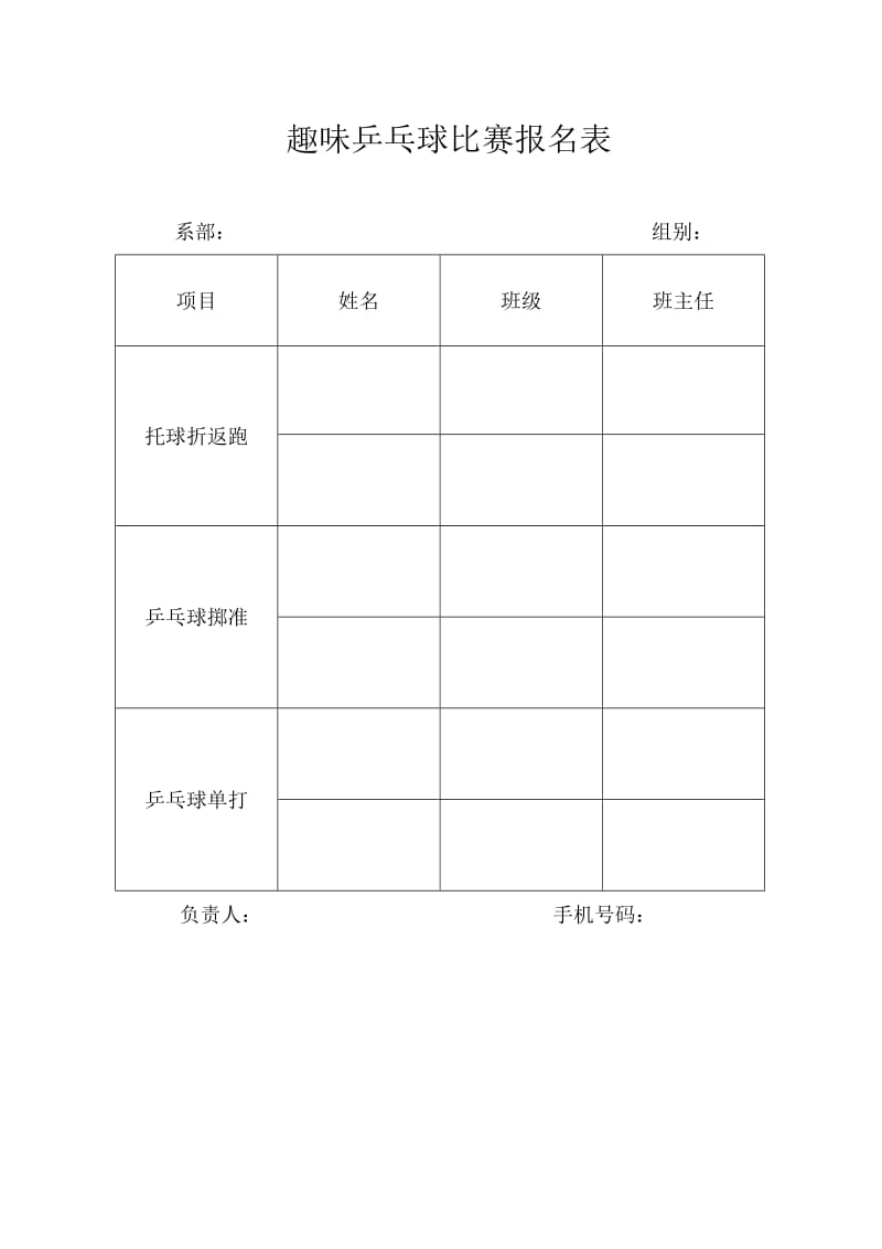 趣味乒乓球比赛活动方案_第3页