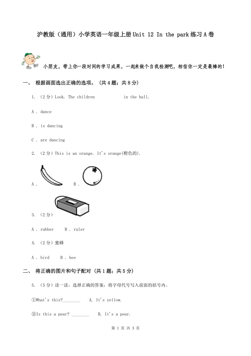 沪教版（通用）小学英语一年级上册Unit 12 In the park练习A卷_第1页