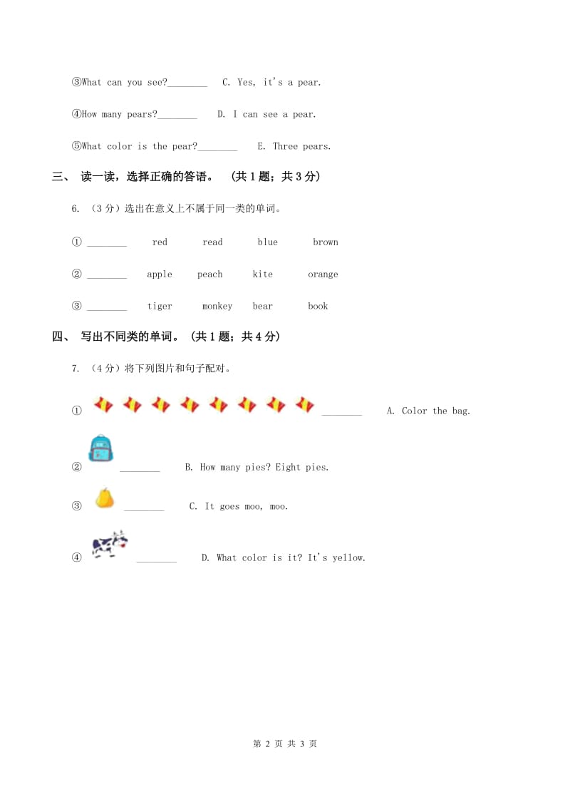 沪教版（通用）小学英语一年级上册Unit 12 In the park练习A卷_第2页