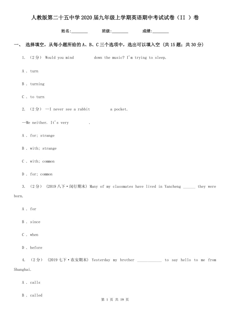 人教版第二十五中学2020届九年级上学期英语期中考试试卷（II ）卷_第1页