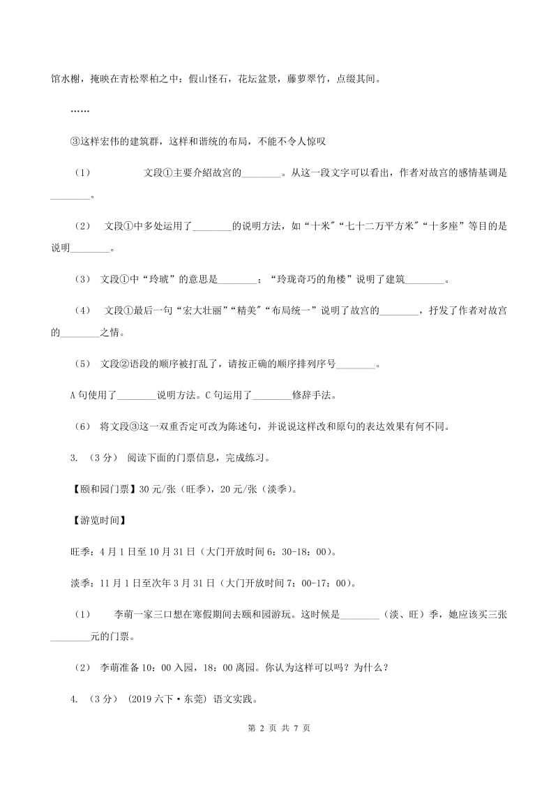 西师大版2019-2020年三年级上学期语文期末专项复习卷（八） 非连续性文本阅读A卷_第2页