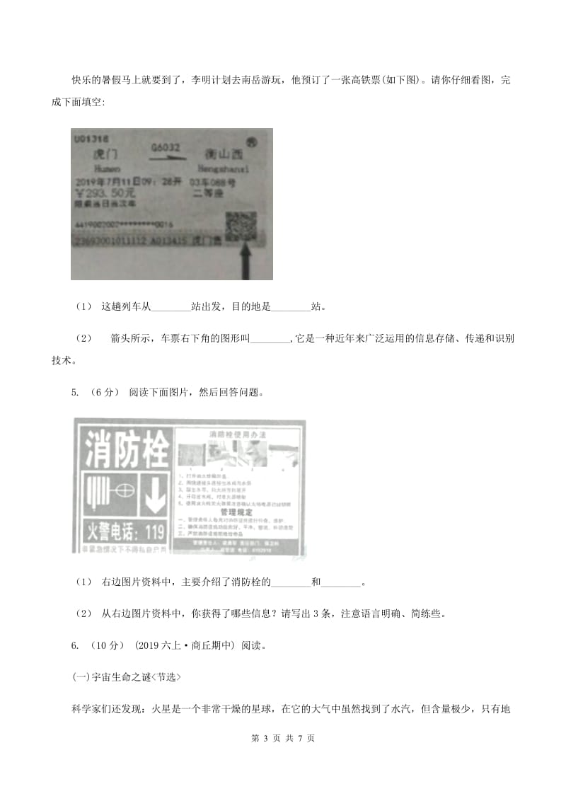 西师大版2019-2020年三年级上学期语文期末专项复习卷（八） 非连续性文本阅读A卷_第3页