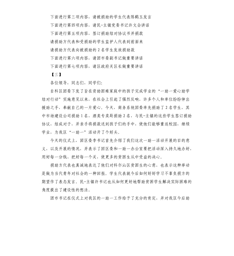 捐助贫困生主持词.docx_第3页