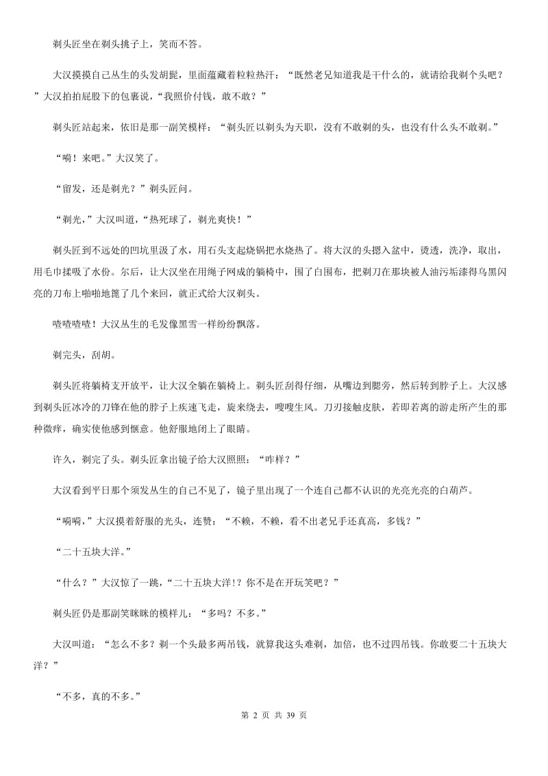 语文版中考语文真题分类汇编专题07：现代文阅读B卷_第2页