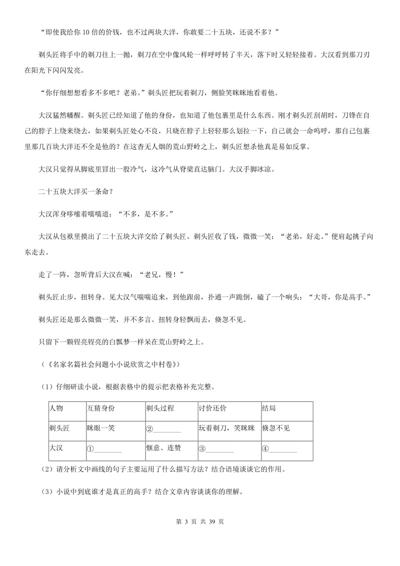 语文版中考语文真题分类汇编专题07：现代文阅读B卷_第3页