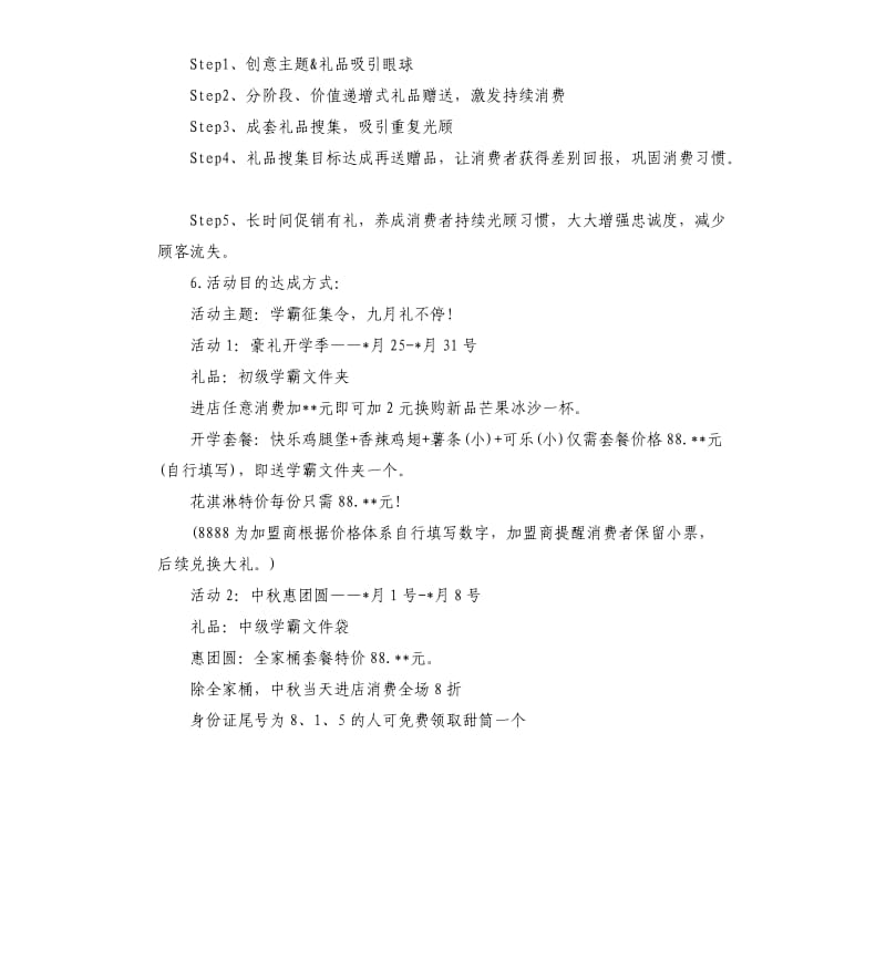 开学促销活动策划方案.docx_第2页