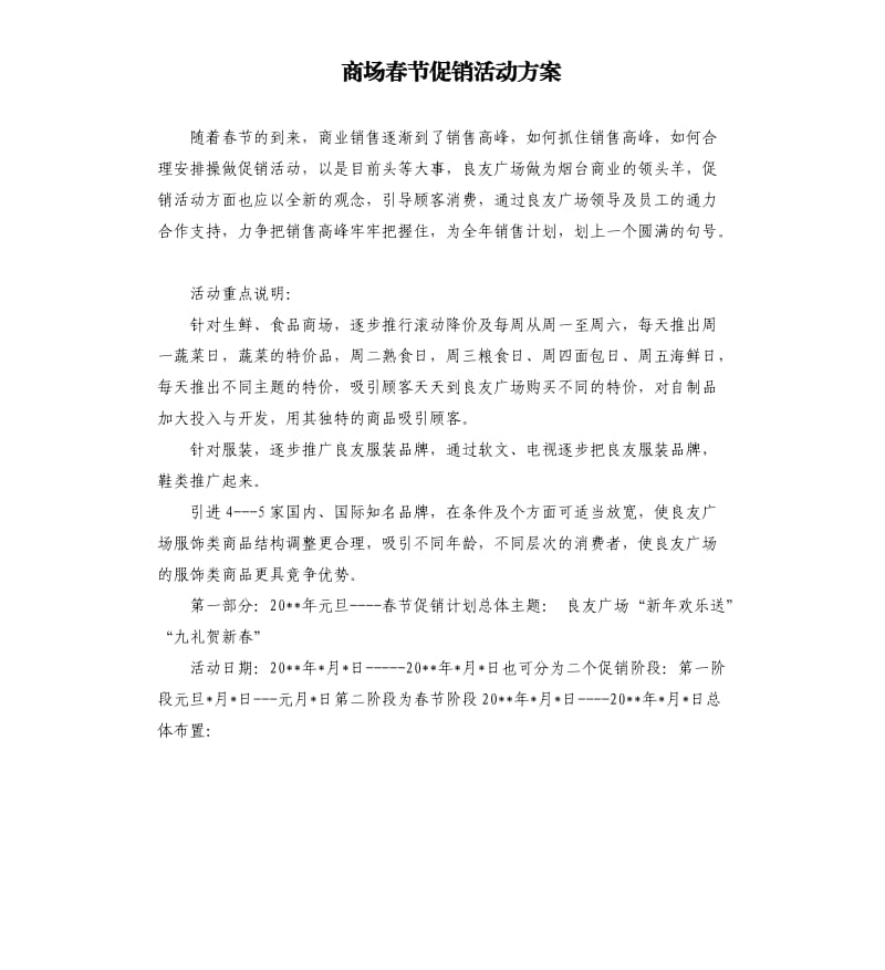 商场春节促销活动方案.docx_第1页