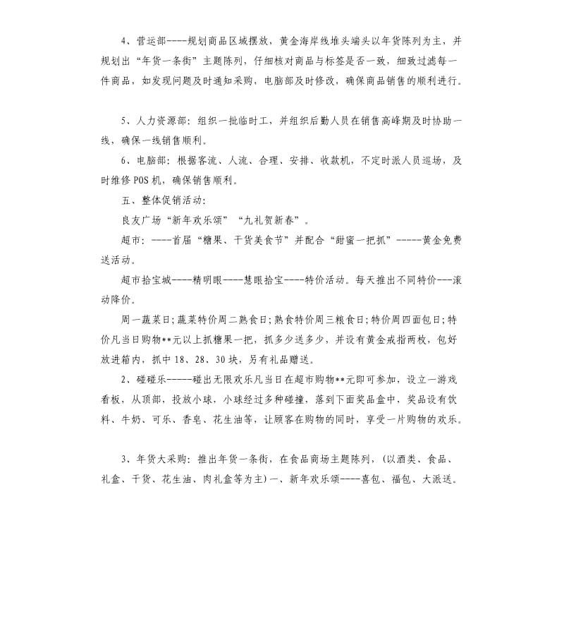 商场春节促销活动方案.docx_第3页