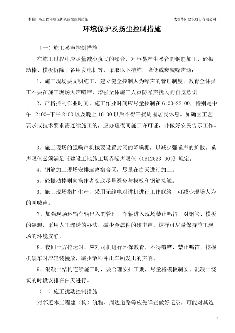 环境保护及扬尘控制措施_第3页