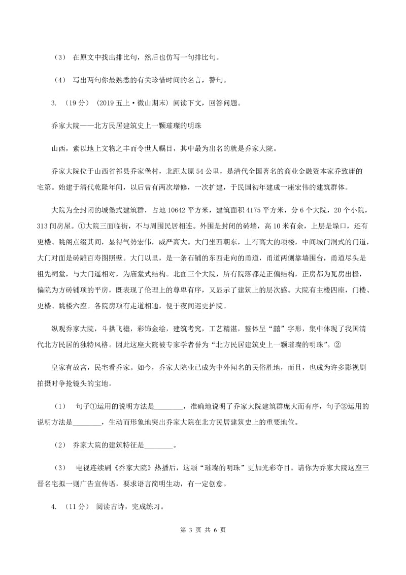 西师大版2019-2020年六年级上学期语文期末复习七A卷_第3页