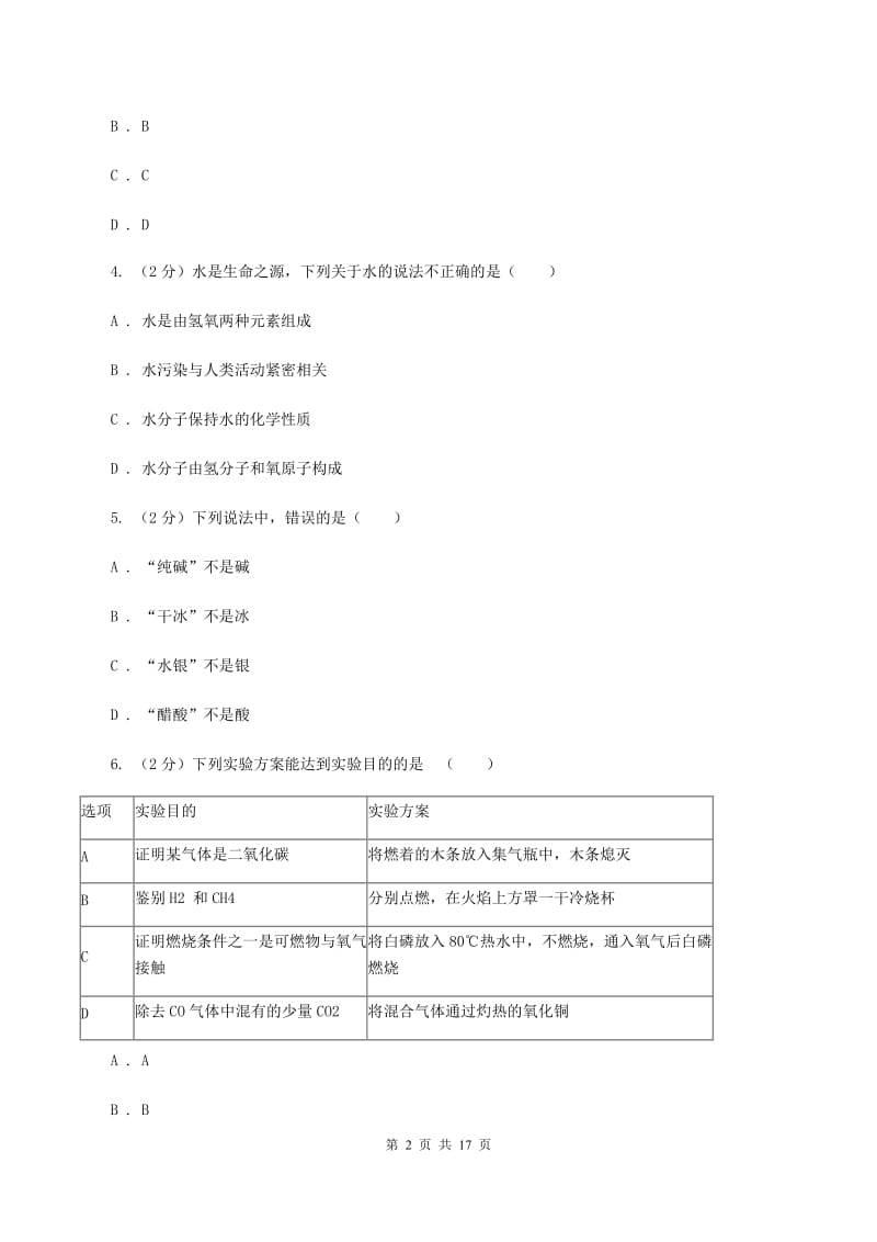 人教版中考化学一模试卷D卷_第2页