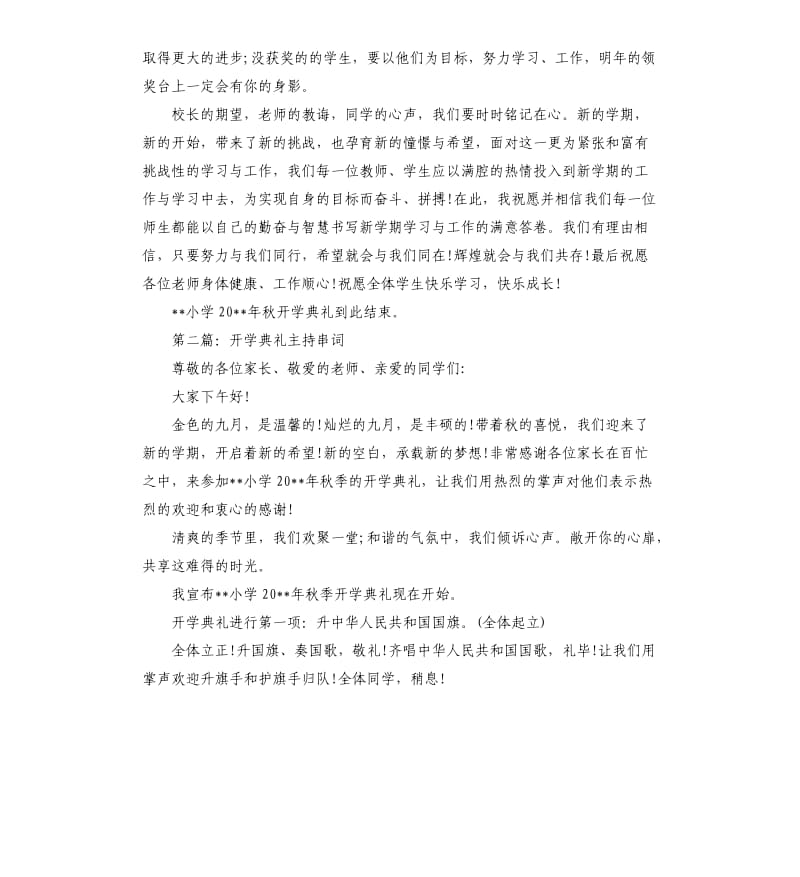 开学典礼主持串词.docx_第2页