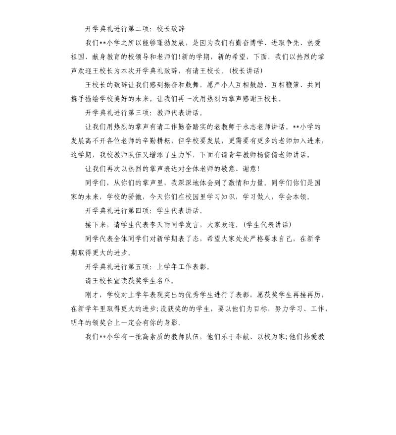 开学典礼主持串词.docx_第3页