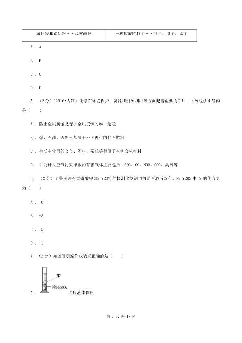 2020年度中考化学一模试卷C卷_第3页