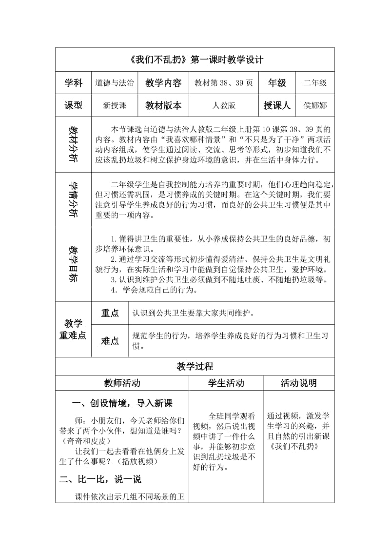 《我们不乱扔》第一课时教学设计_第2页