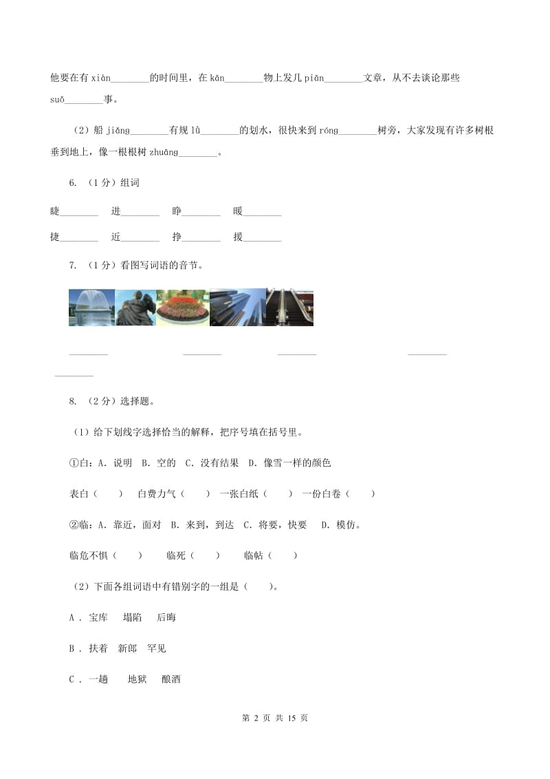 湘教版2019-2020年五年级上学期语文期末专项复习卷（一）（I）卷_第2页